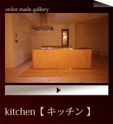 kitchen/キッチン