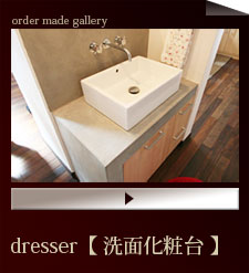 dresser/洗面化粧台
