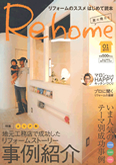 Rehome　掲載